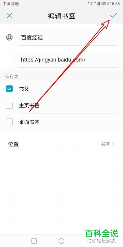 华为手机浏览器软件中把网址添加到书签怎么操作