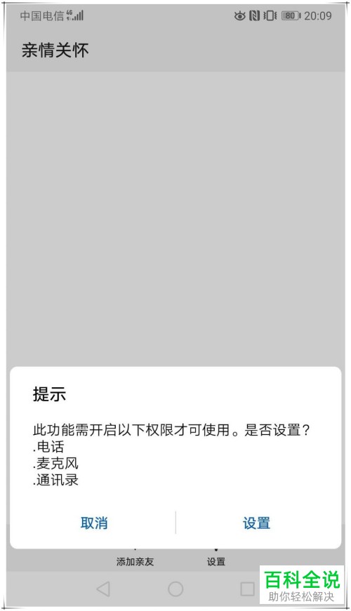 华为手机的远程协助如何操作？亲情关怀远程协助功能的应用？