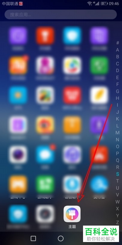 华为手机的主题如何切换或者修改