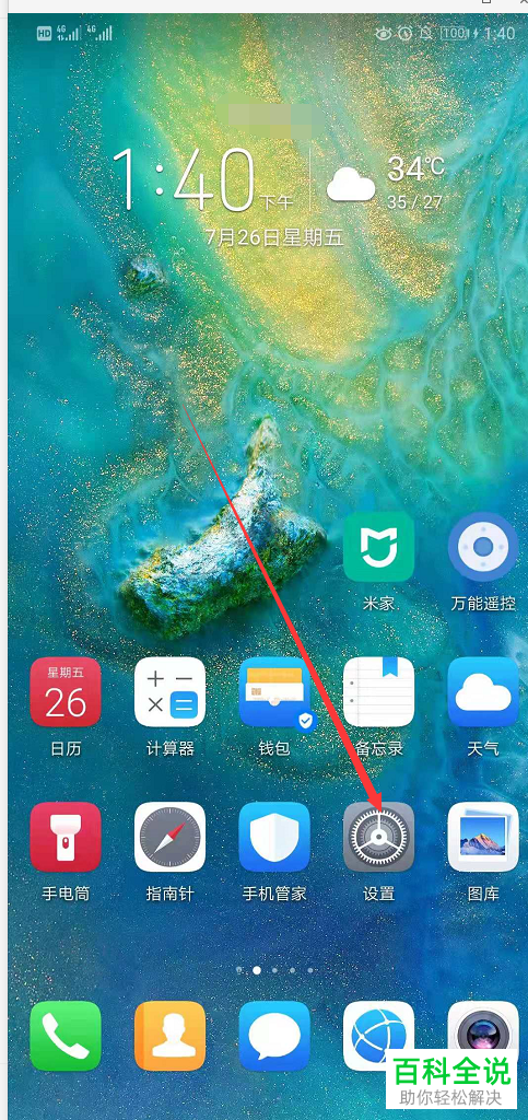 华为手机如何开启/关闭简易模式