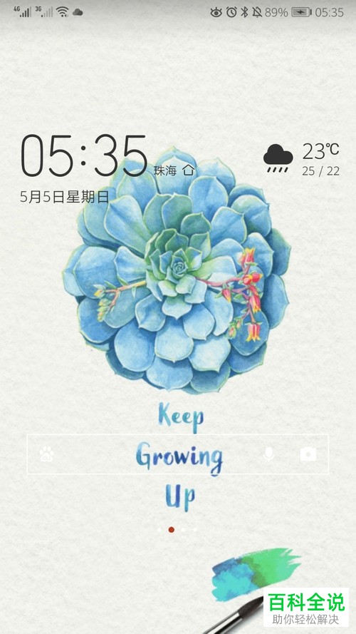 华为手机的锁屏壁纸如何更改