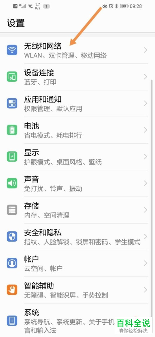 华为手机中的应用后台数据流量如何关闭
