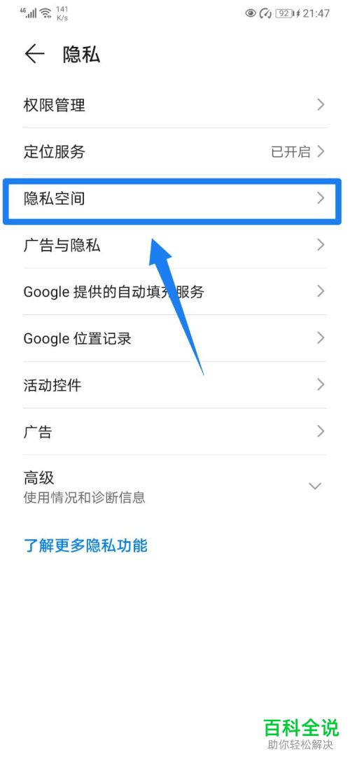 华为手机怎么删除隐私空间