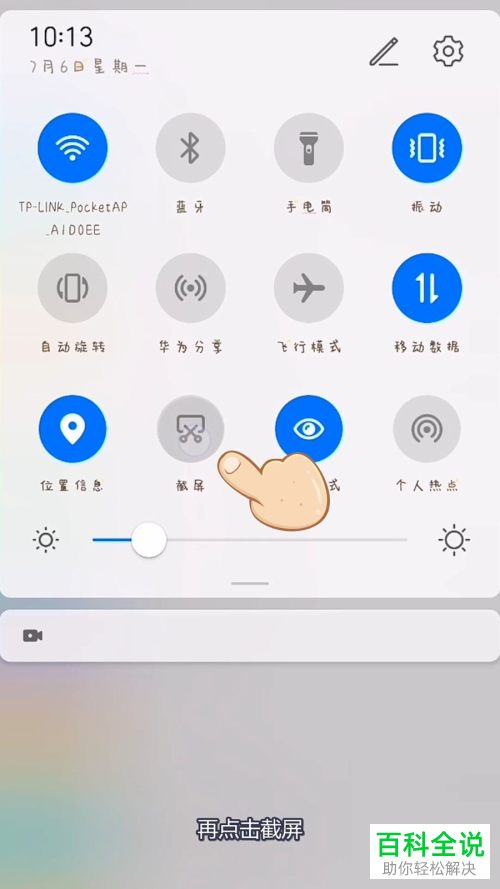 华为手机如何对长屏幕进行截取