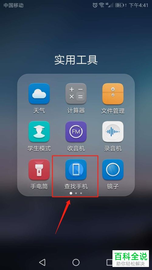 华为手机如何查找定位