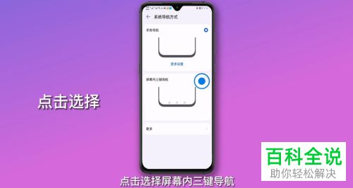 华为手机如何设置屏幕内三键导航按键顺序
