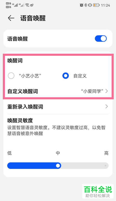 华为手机如何自定义语音助手的唤醒词