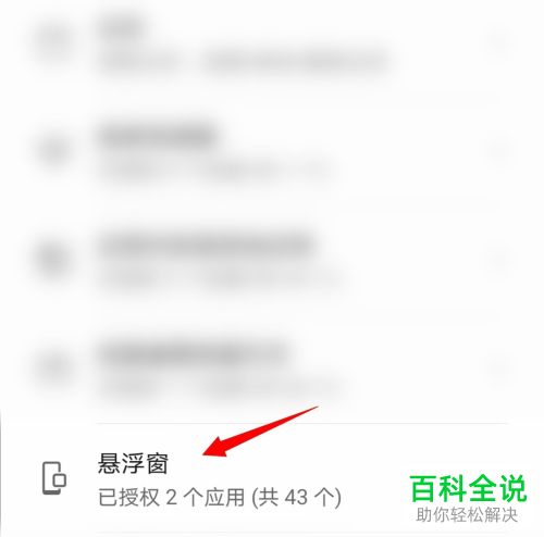 华为手机中微博的悬浮窗权限怎么设置开启或关闭