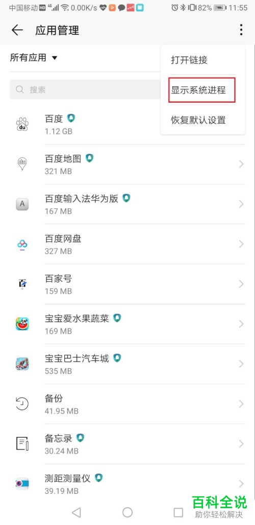 华为手机怎么重置应用