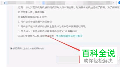 华为手机想要刷机怎么解锁