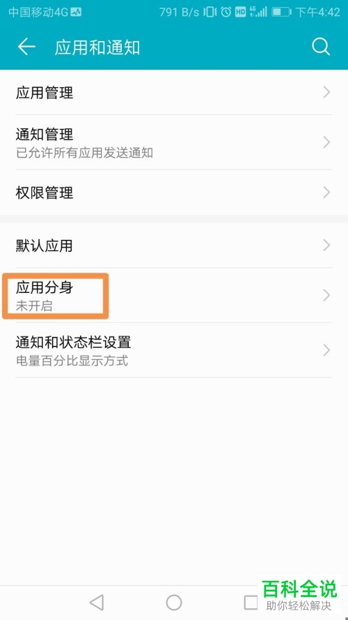 华为手机的应用分身功能在哪里找到以及如何使用