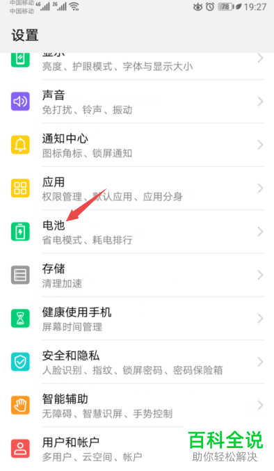 华为手机的高耗电提醒怎样关闭？