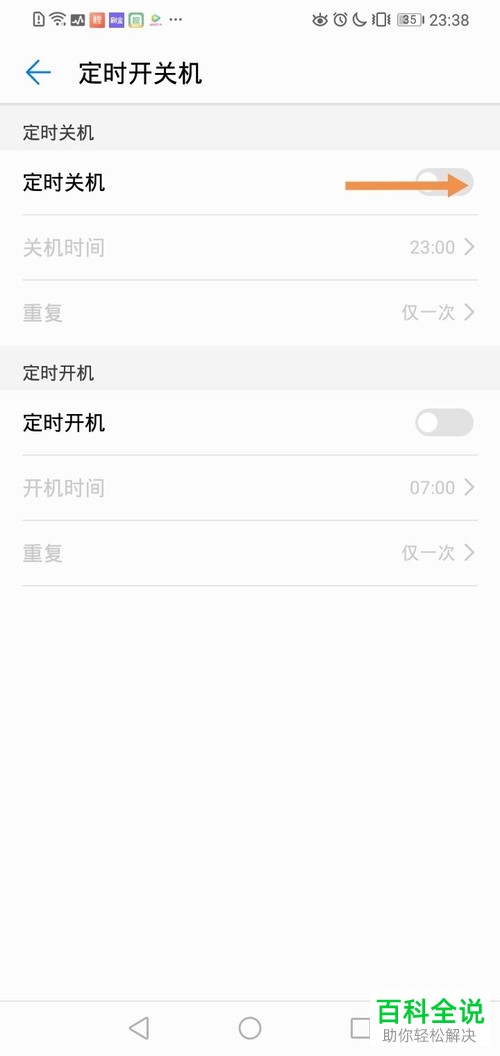 华为手机的定时关机怎样设置？