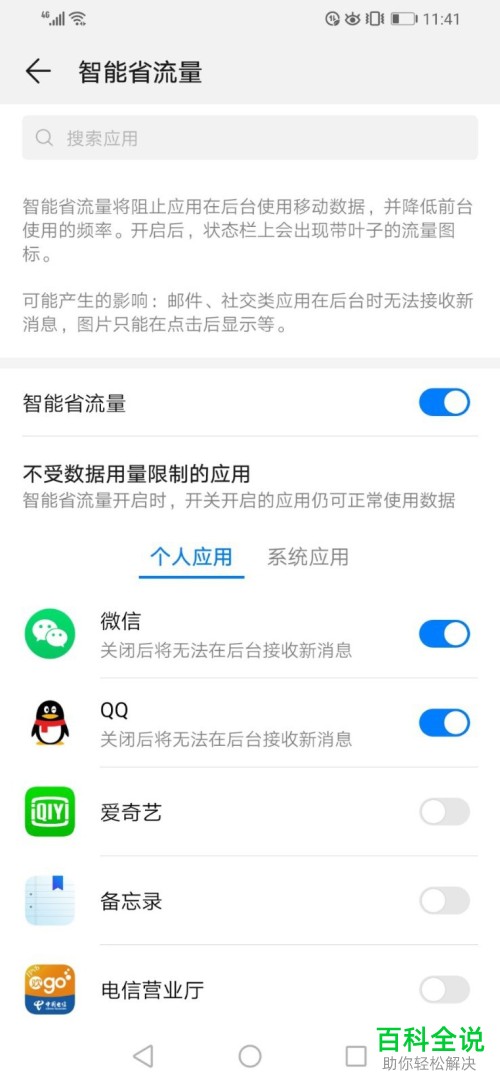 华为手机的智能省流量功能如何开启