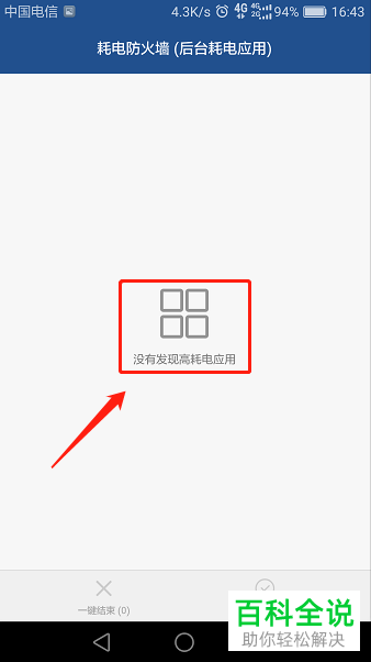 华为手机如何清理耗电应用并设置受保护应用
