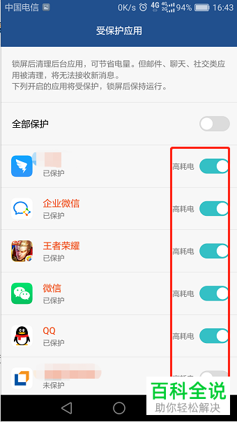 华为手机如何清理耗电应用并设置受保护应用