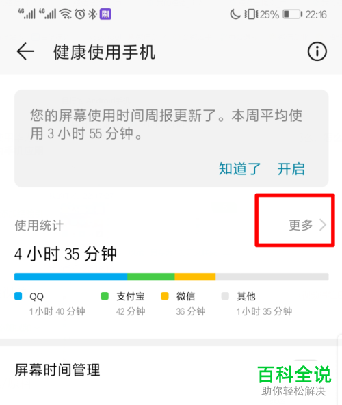 华为手机中app使用情况应该如何查看