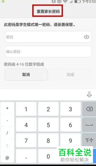 华为手机上的健康使用手机功能的密码忘记了该如何找回？