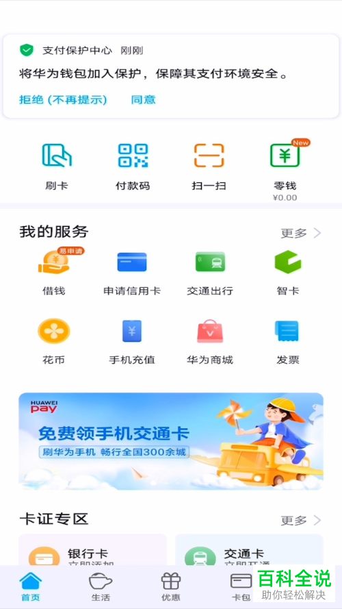 华为手机怎么使用虚拟钥匙功能