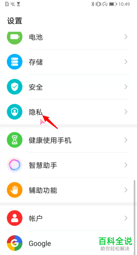 华为手机某个应用的权限访问记录在哪能够查看到