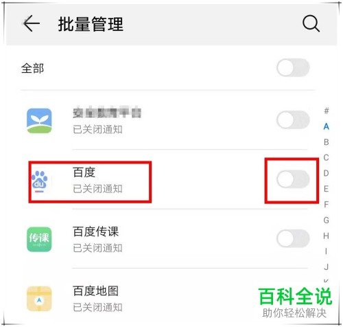 华为手机mate10pro怎么开启消息通知