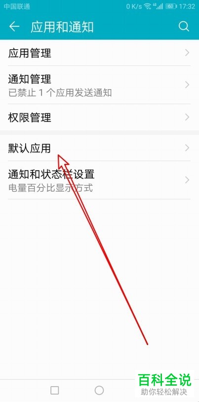 华为手机中把百度浏览器设置为默认的浏览器如何操作