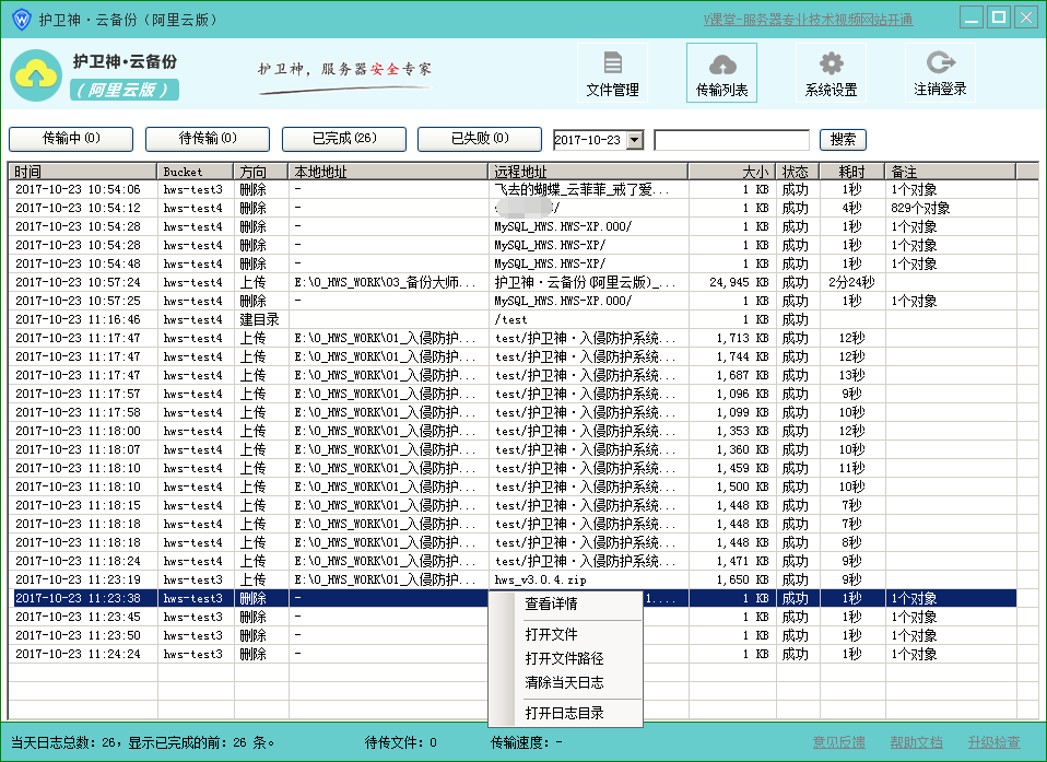 护卫神云备份(阿里云版)怎么使用？护卫神云备份安装使用详细图文教程
