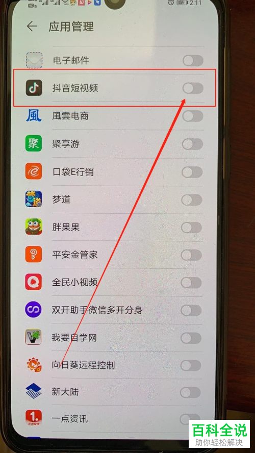 华为手机中的自动保存抖音的账号和密码功能怎么设置关闭
