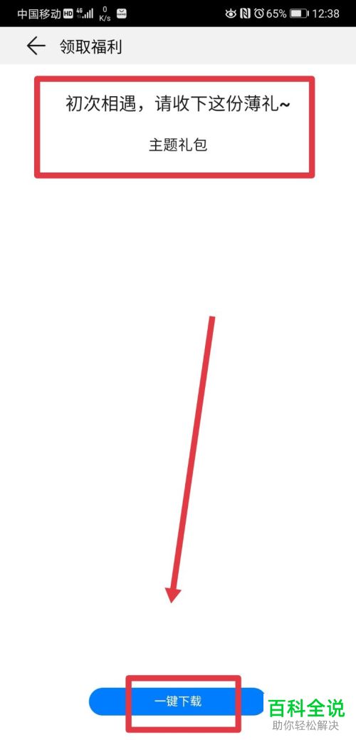 华为手机怎么设置主题兴趣偏好