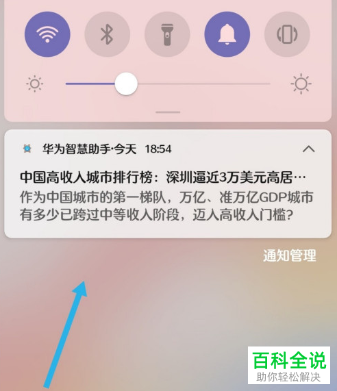 华为手机如何关闭应用通知权限