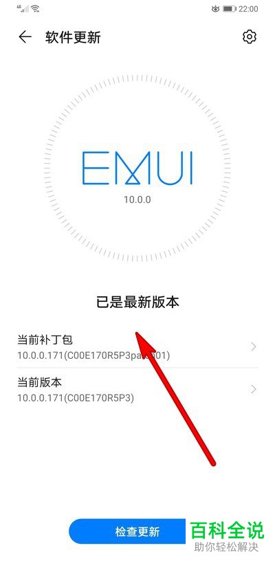 华为手机mate30Pro如何升级更新到最新版本