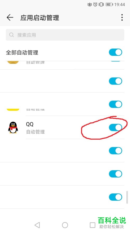华为手机如何允许应用在后台运行
