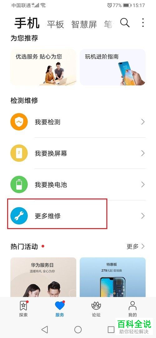 华为手机碎屏如何申请维修处理