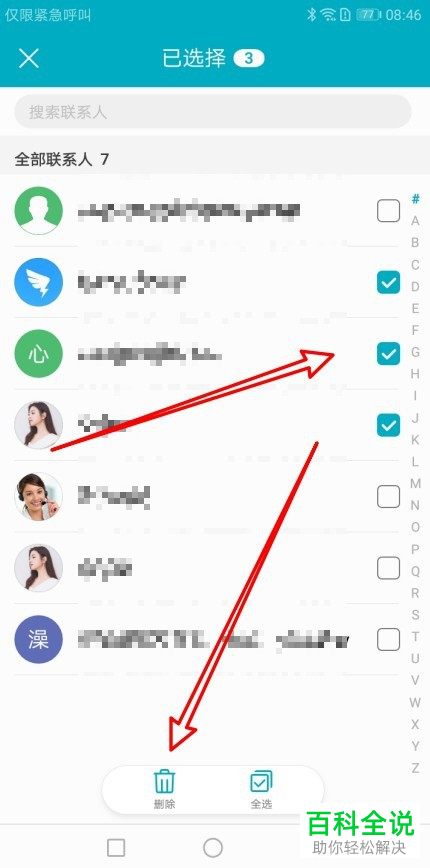 华为手机如何批量删除联系人