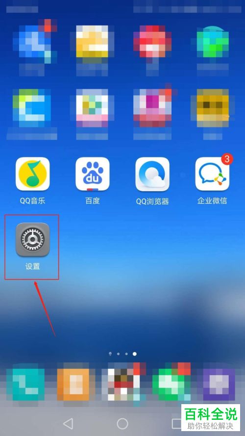 华为手机如何通过手机号设置新密码
