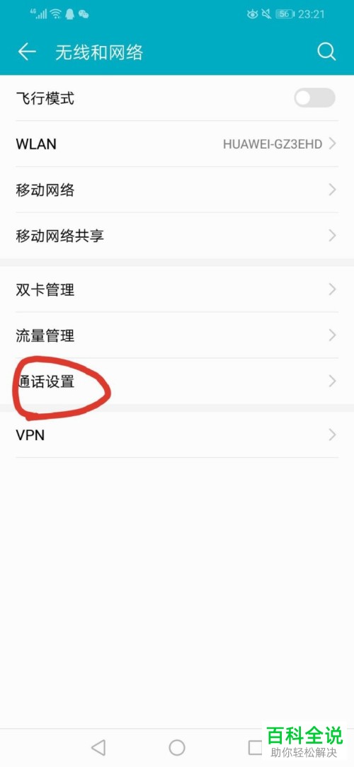 华为手机中语音信息号码在哪添加