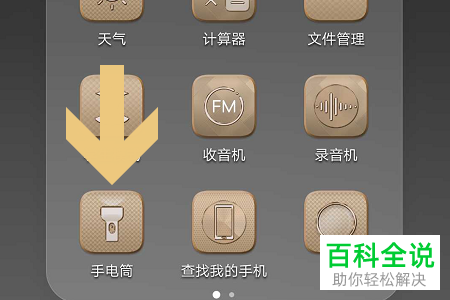 华为手机的手电筒在哪里打开