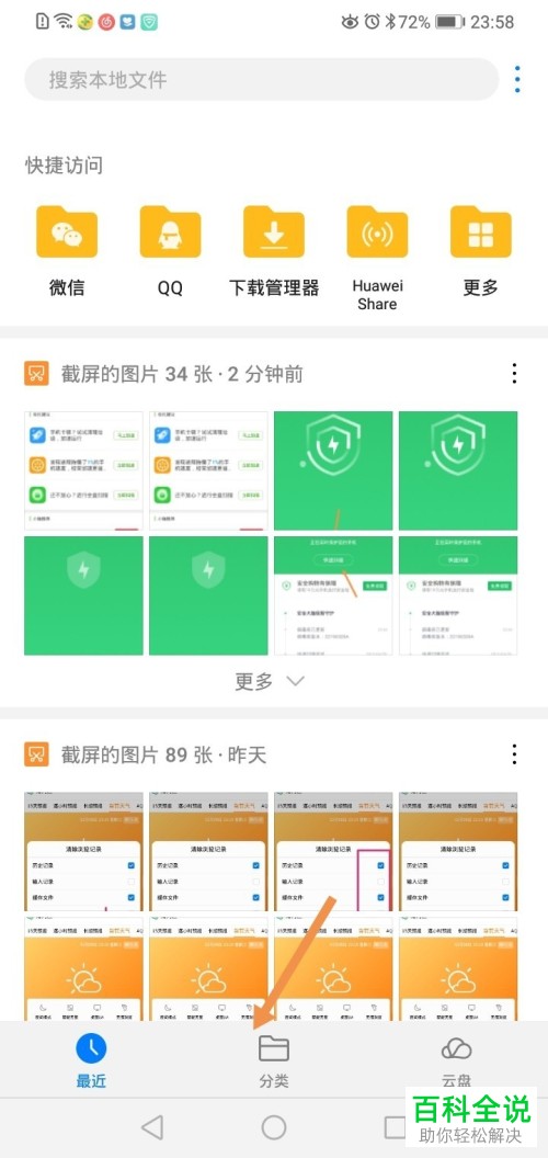 华为手机中的压缩包文件怎么批量删除
