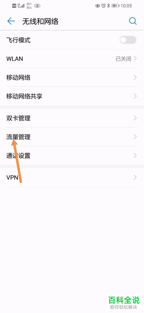 华为手机中的应用后台数据流量如何关闭