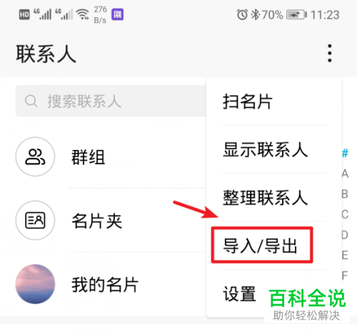 华为手机卡一的联系人怎么导出到卡二