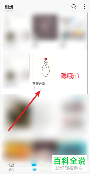 华为手机上的相册怎么隐藏