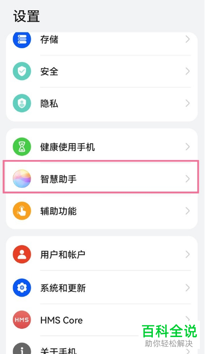华为手机如何自定义语音助手的唤醒词