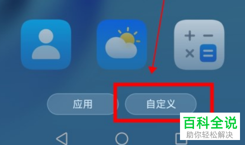 华为手机如何自定义设置微信图标