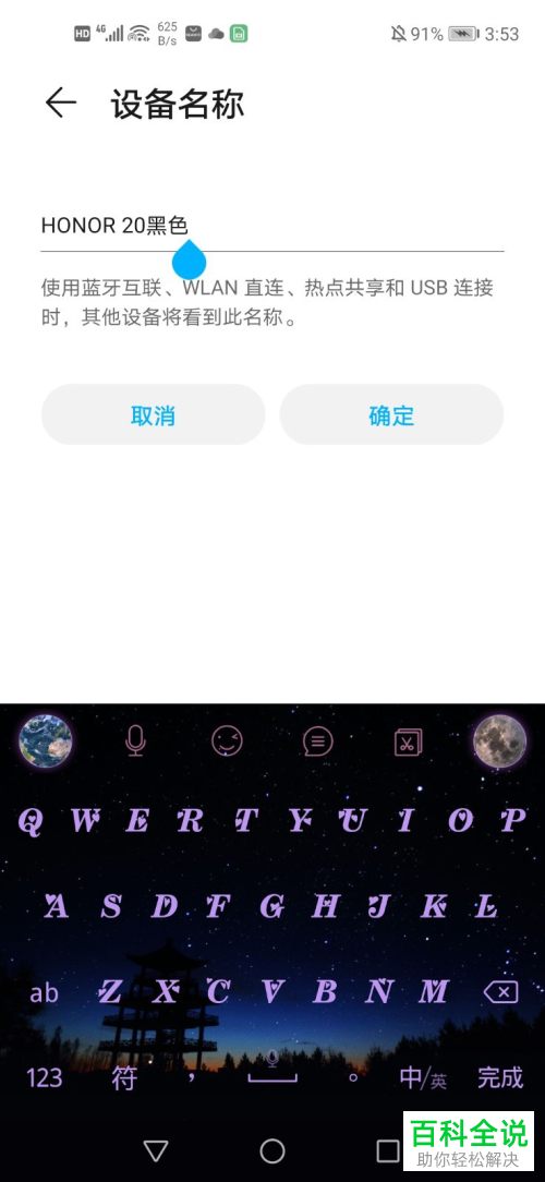 华为手机怎么对个人热点的名称进行更改