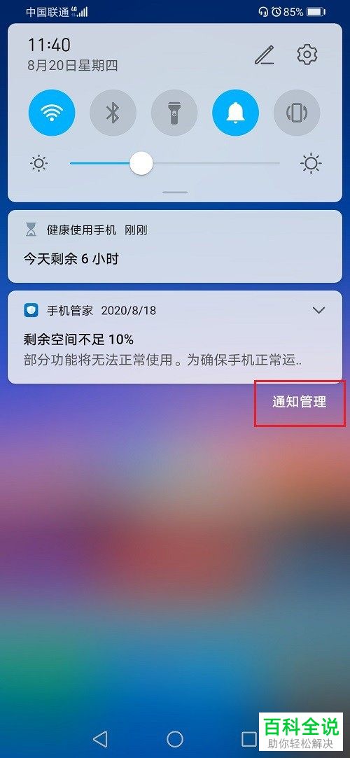 华为手机如何去除顶部沙漏图标