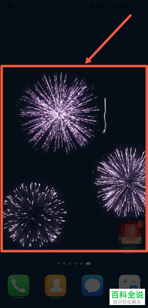 华为手机如何通过语音助手放烟花
