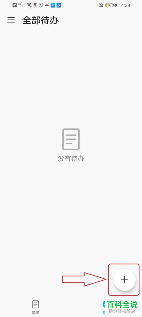 华为手机自带备忘录怎么设置提醒闹钟