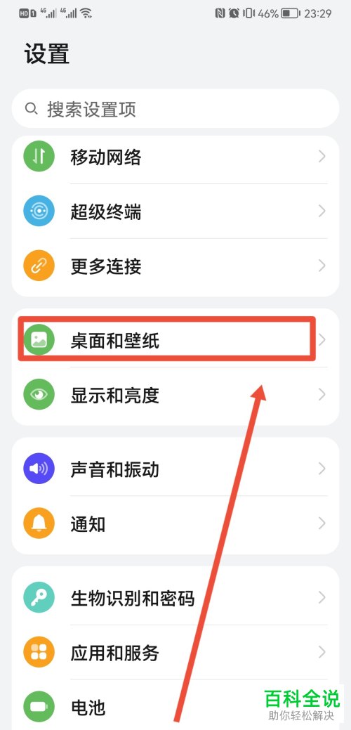 华为手机如何显示运动步数
