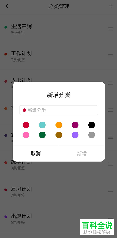 华为手机中的敬业签怎么创建分类目录