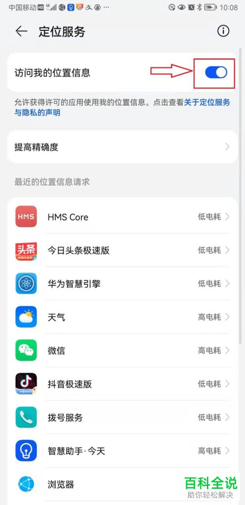 华为手机鸿蒙系统怎么启用位置信息功能